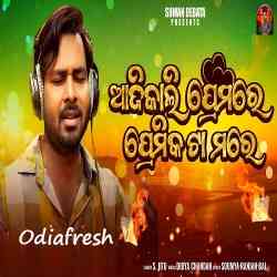 Aji Kali Premare Premika Ta Mare